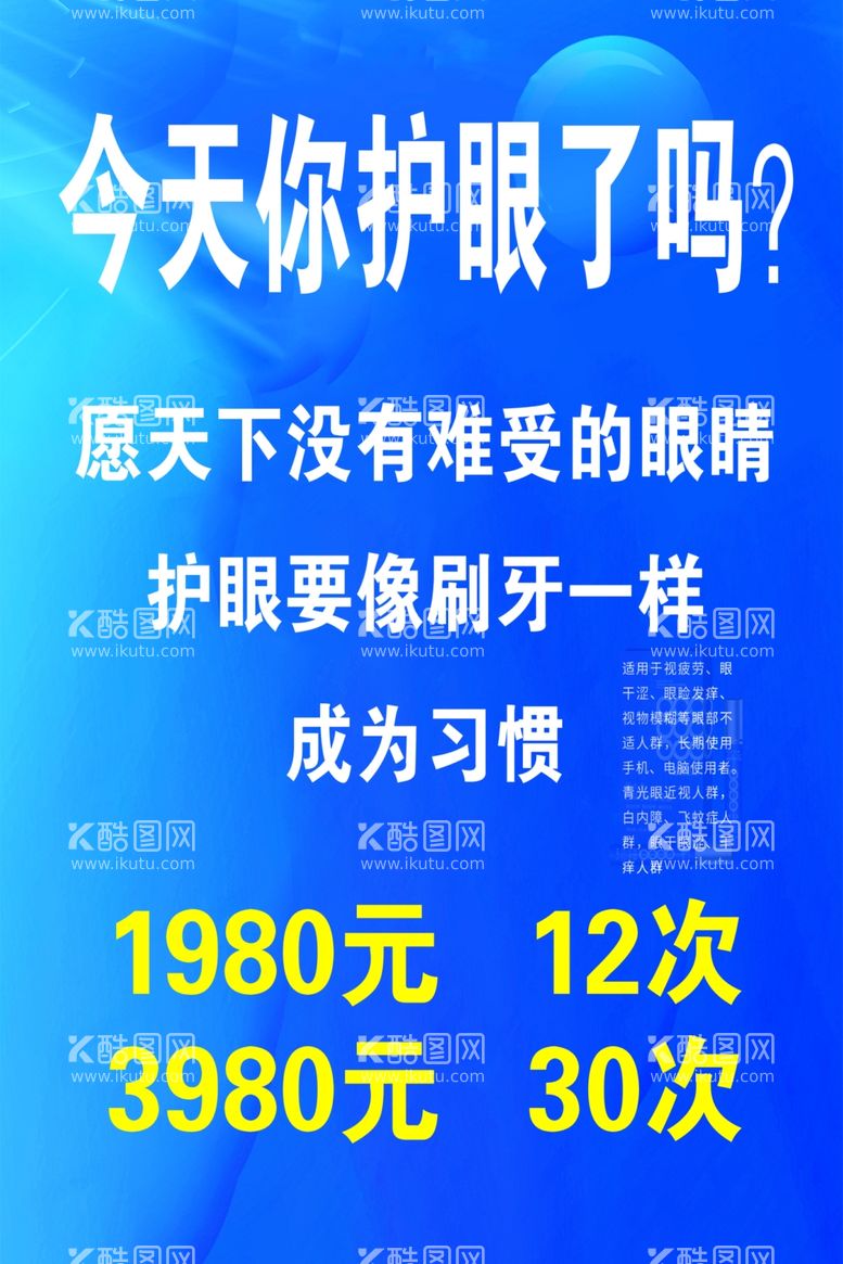 编号：61921002071541433772【酷图网】源文件下载-护眼展板设计