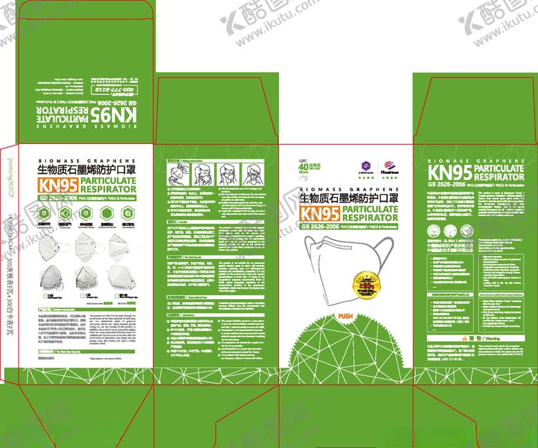 编号：21718110200604399465【酷图网】源文件下载-ＫＮ９５口罩包装