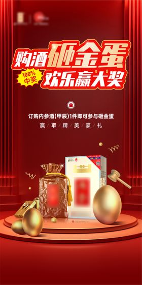 活动KT板砸金蛋海报抽奖海报