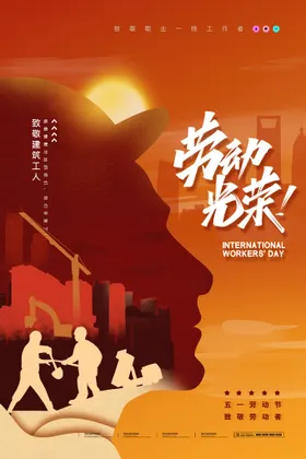 劳动节
