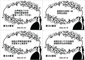 结婚闯关卡
