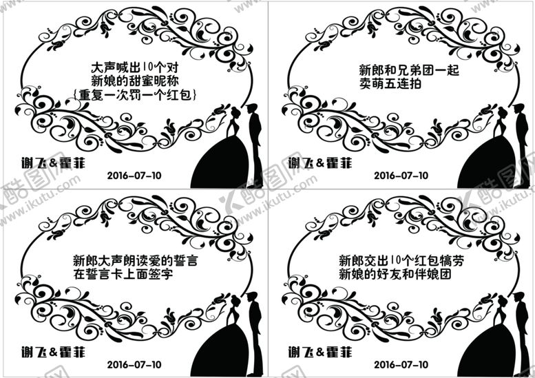 编号：53959705121348397117【酷图网】源文件下载-结婚闯关卡