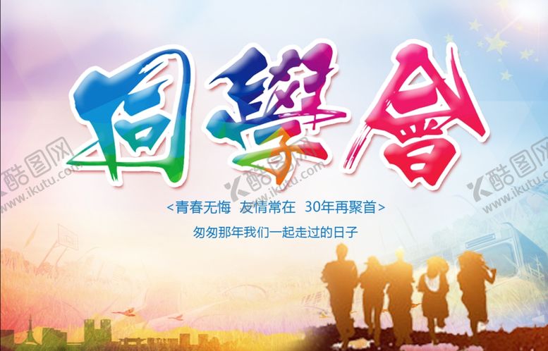 编号：86238105122033541318【酷图网】源文件下载-毕业海报