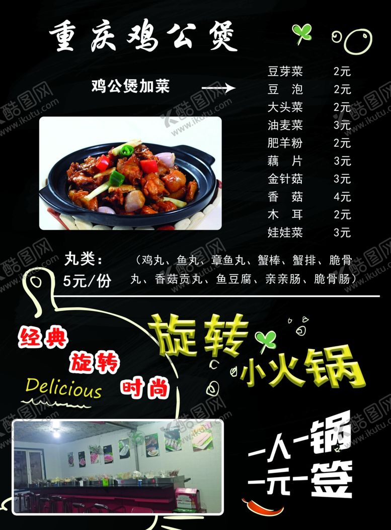 编号：87076509140734419803【酷图网】源文件下载-重庆鸡公煲