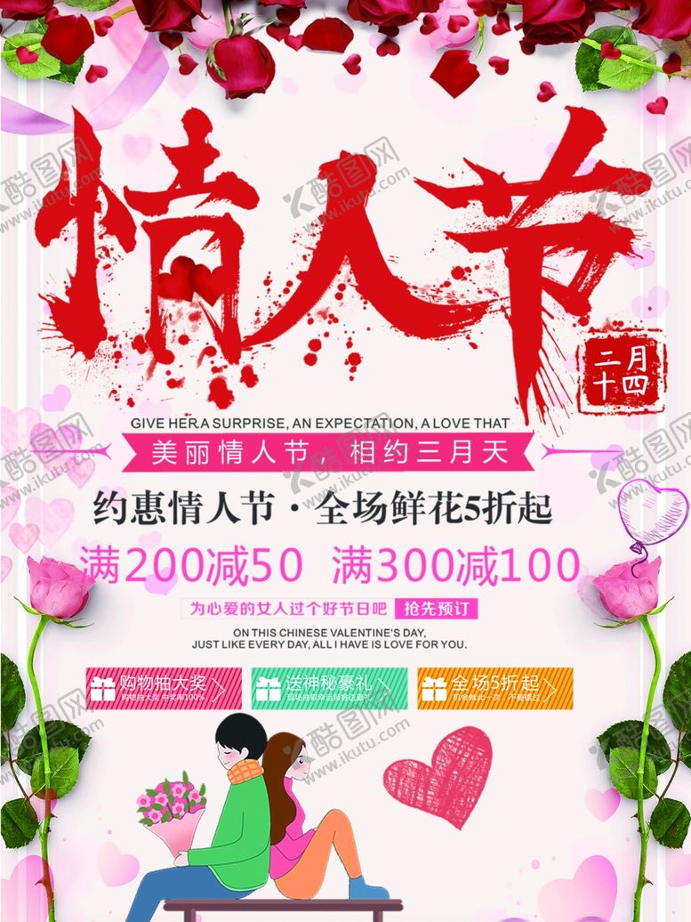 编号：89188107070425453356【酷图网】源文件下载-情人节