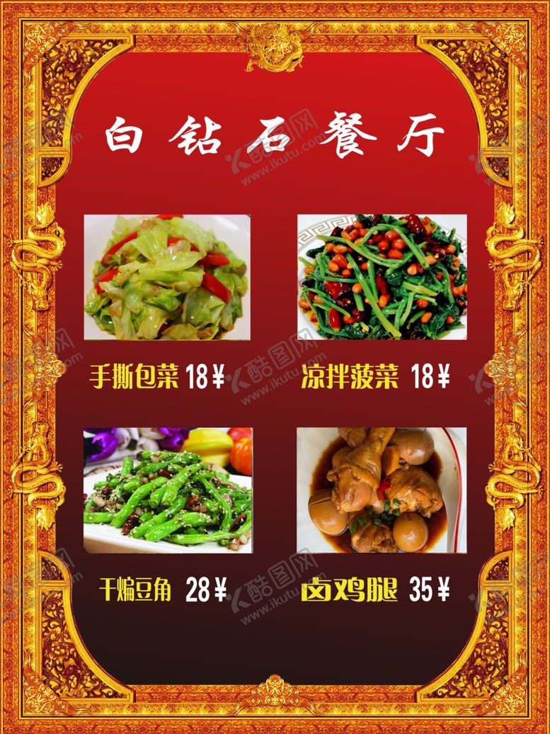 编号：61258201130206165250【酷图网】源文件下载-菜谱