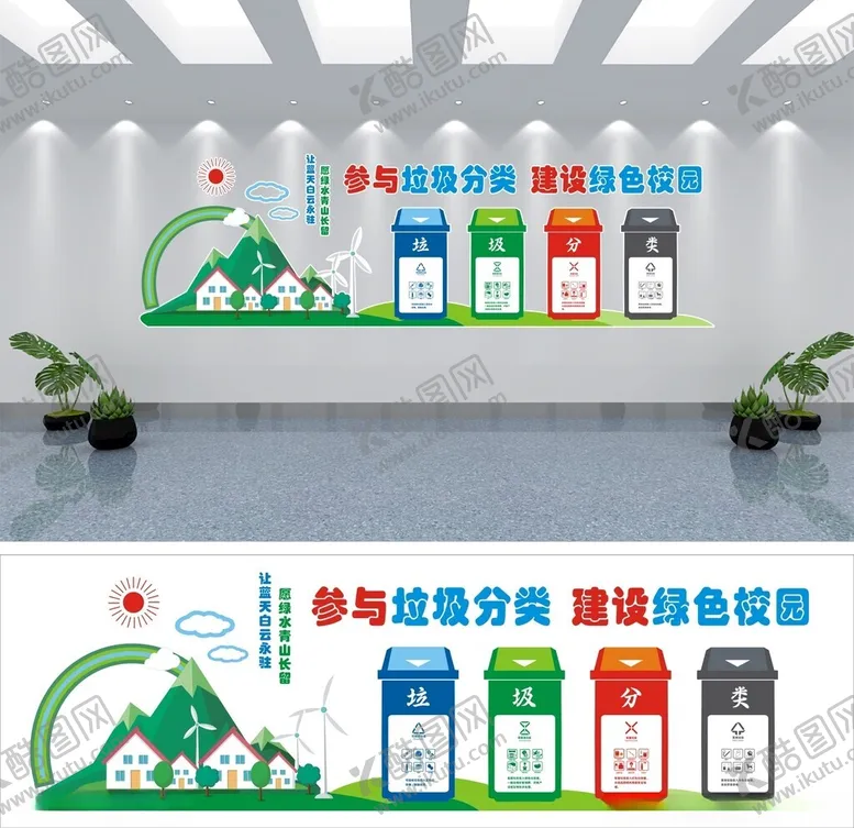 编号：20920001280337058642【酷图网】源文件下载-垃圾分类文化墙