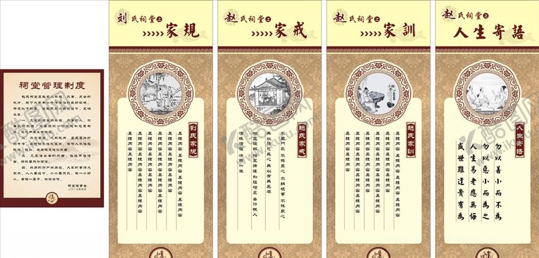 编号：21439609291246255729【酷图网】源文件下载-祠堂管理制度