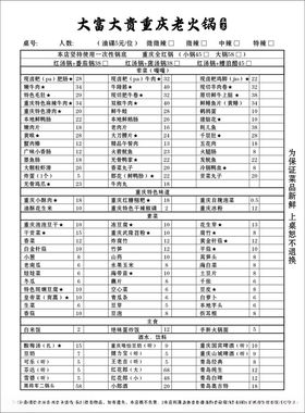 重庆老火锅菜单