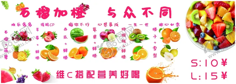 编号：57076906292326331507【酷图网】源文件下载-鲜榨果汁