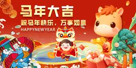 马年吉祥玩偶装饰场景