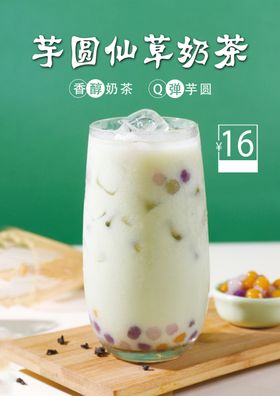 芋圆奶茶