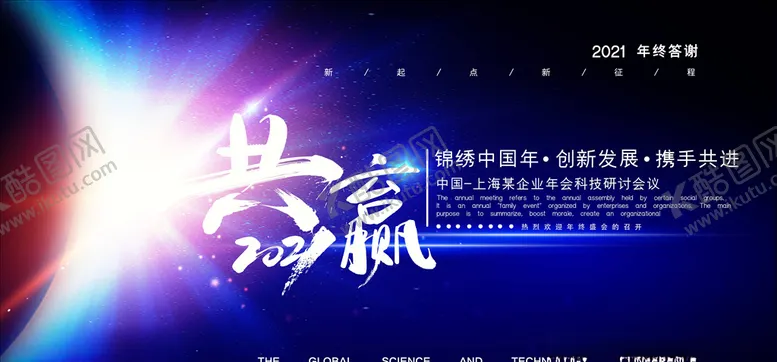 编号：63788404240218027267【酷图网】源文件下载-年会展板