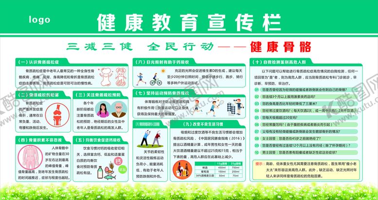 编号：87053912222313394102【酷图网】源文件下载-健教