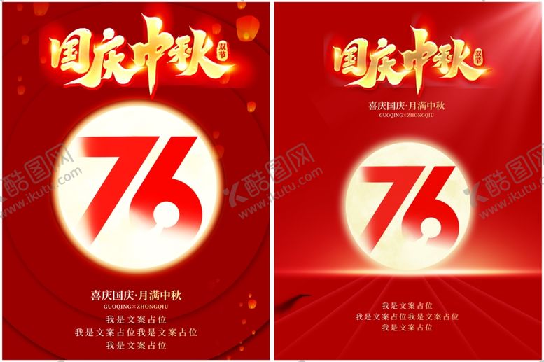 编号：15623210300904241003【酷图网】源文件下载-国庆海报