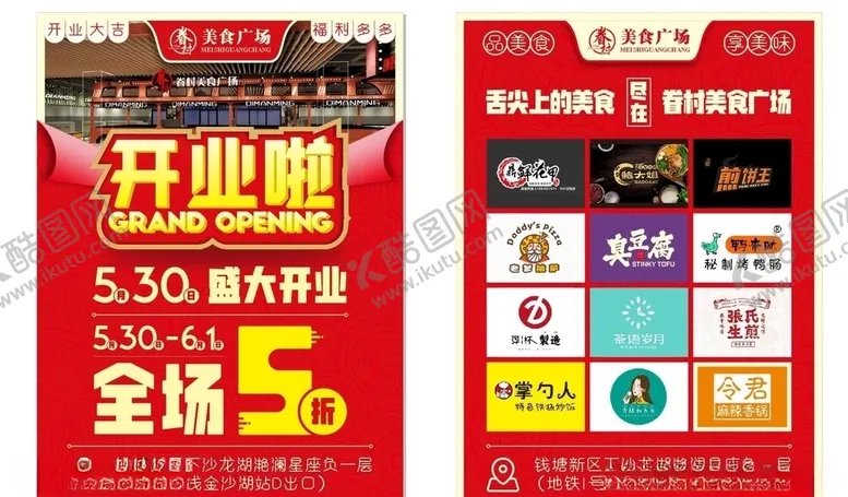 编号：59156706250309441135【酷图网】源文件下载-开业传单