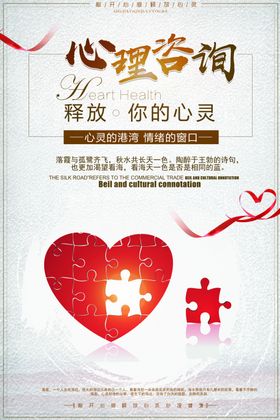心理咨询
