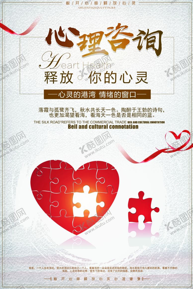 编号：98871005012153385037【酷图网】源文件下载-心理咨询