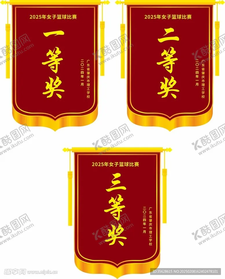 编号：16136803051300169546【酷图网】源文件下载-锦旗