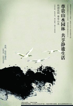山水园林海报