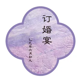 紫色迎宾