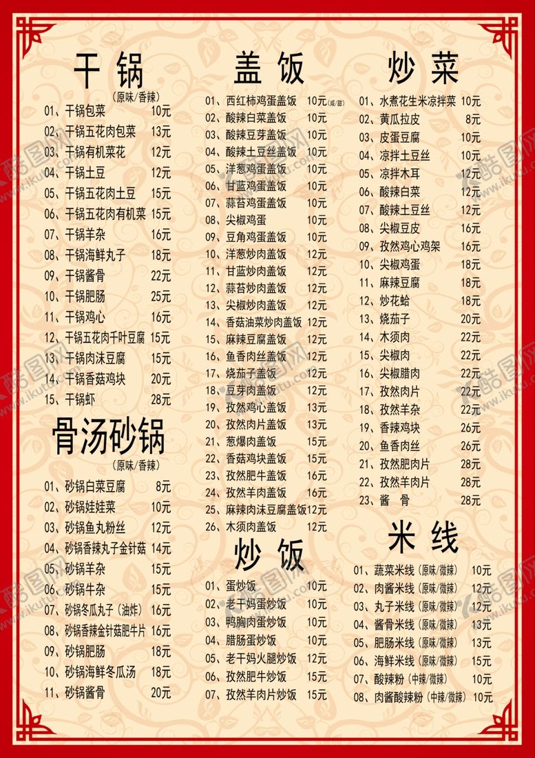 编号：47041409231607066840【酷图网】源文件下载-罐罐面19菜单