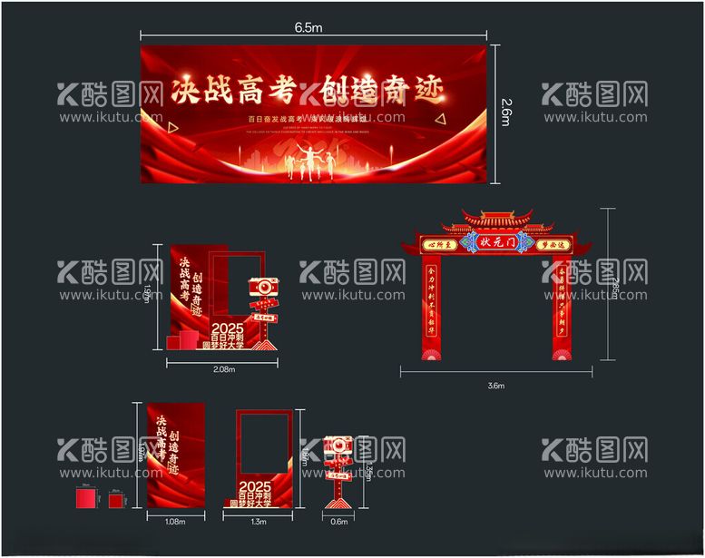 编号：38834003081612341117【酷图网】源文件下载-百日誓师大会美陈