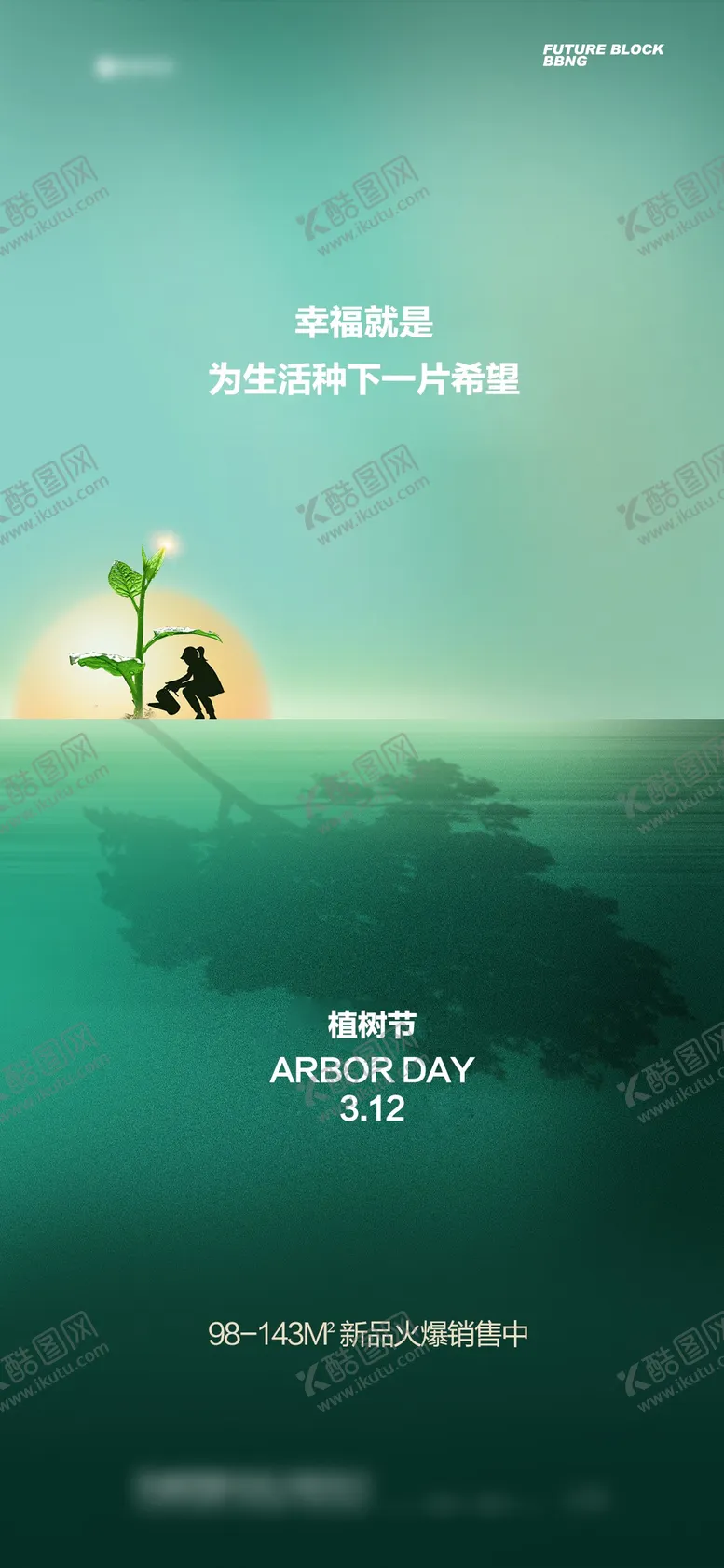 编号：78830406151247329594【酷图网】源文件下载-植树节海报