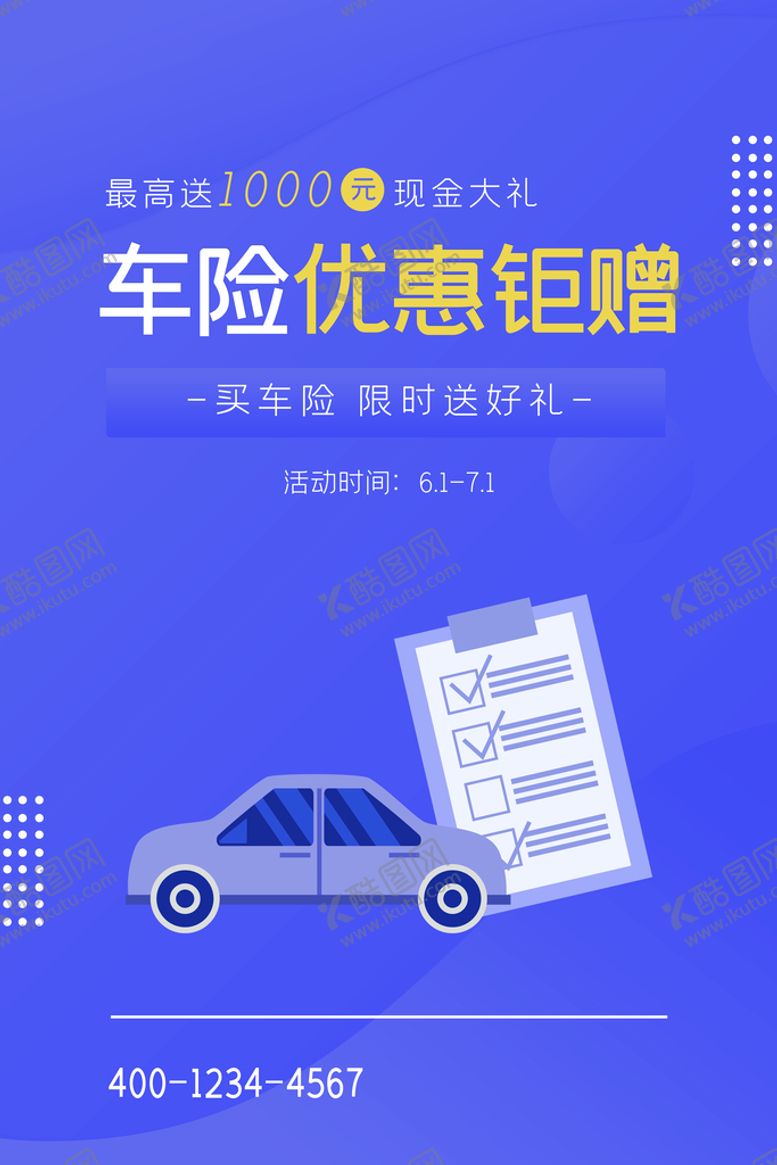 编号：53906710090237526815【酷图网】源文件下载-车险海报