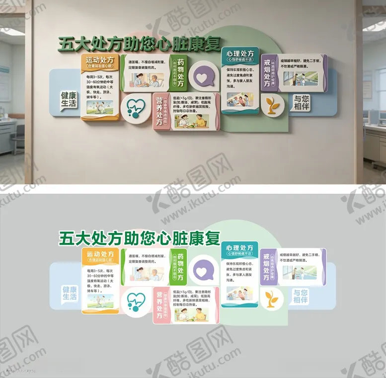 编号：83236806101921462057【酷图网】源文件下载-五大处方助您心脏康复