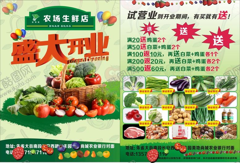 编号：75829309202159443291【酷图网】源文件下载-水果生鲜蔬菜超市开业活动彩页