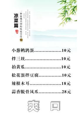 老派大席凉菜