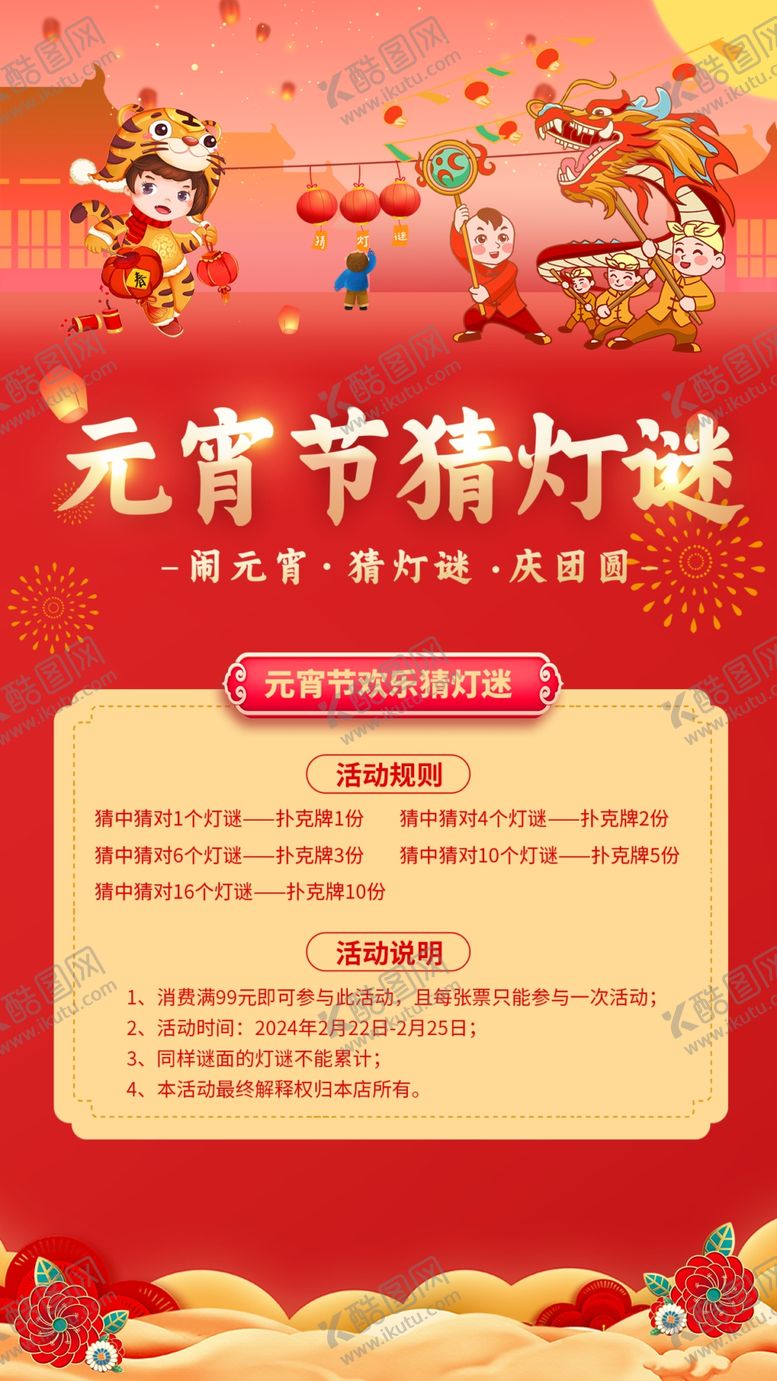 编号：71991001131425271169【酷图网】源文件下载-元宵节