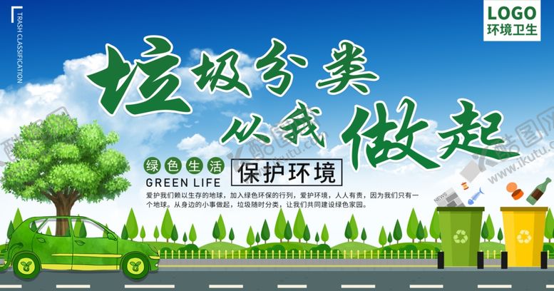 编号：81883609270037526904【酷图网】源文件下载-垃圾分类