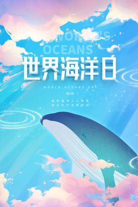 世界海洋日