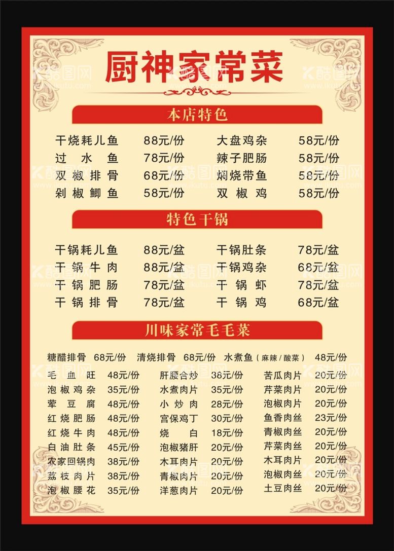 编号：22975911300730051094【酷图网】源文件下载-菜单