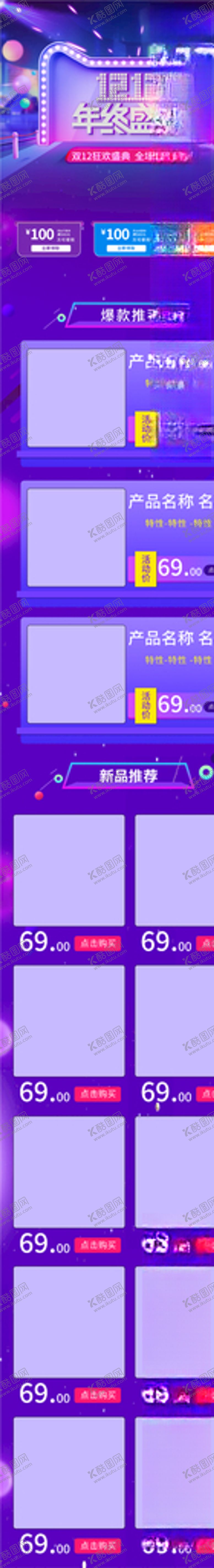 编号：88045304232054294978【酷图网】源文件下载-双十二详情页