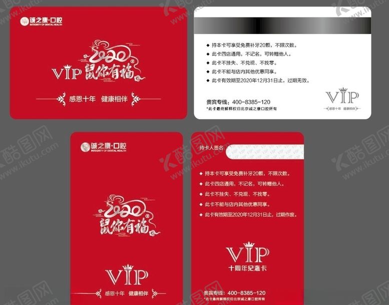 编号：78533611010450197726【酷图网】源文件下载-会员卡