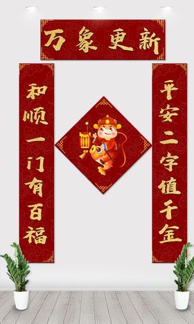新春对联春节对联