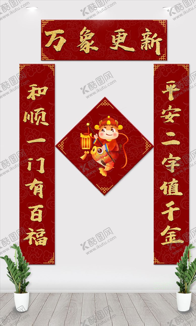 编号：93501605172037168255【酷图网】源文件下载-新春对联春节对联