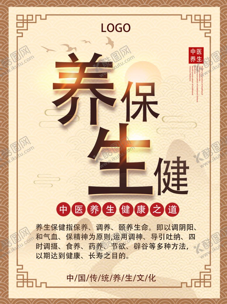 编号：92937710202324547628【酷图网】源文件下载-养生保健