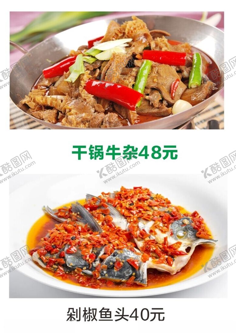 编号：63251902152330084629【酷图网】源文件下载-湘菜剁椒鱼头干锅牛杂