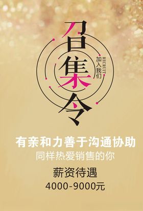 招聘展架 召集令