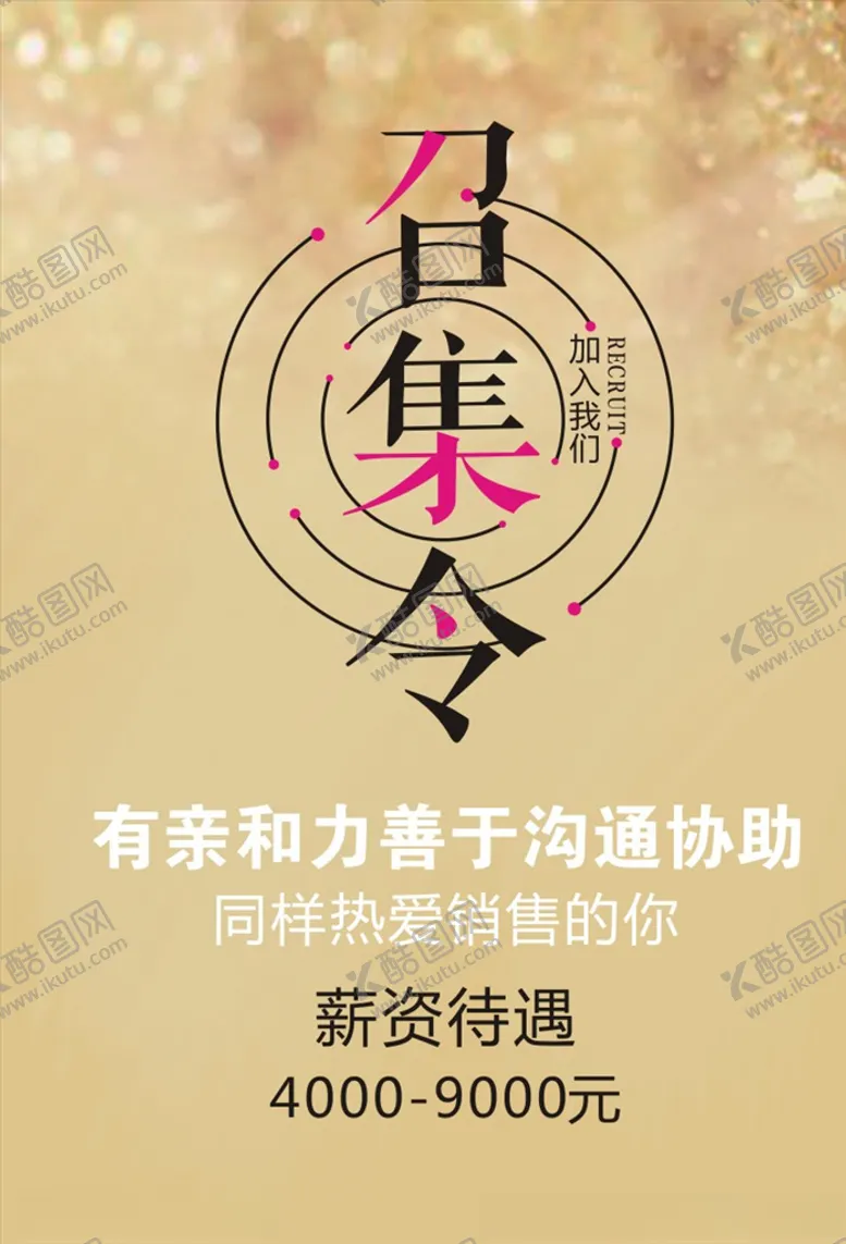 编号：13822403140003092287【酷图网】源文件下载-召集令