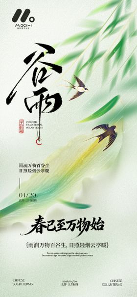 二十四节气谷雨