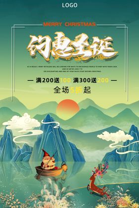 圣诞节背景嘉年华广告展架