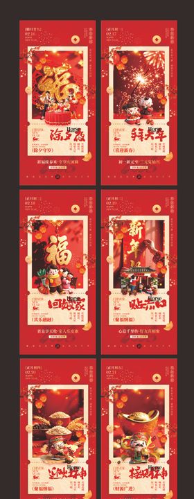 新年春节年俗海报集合