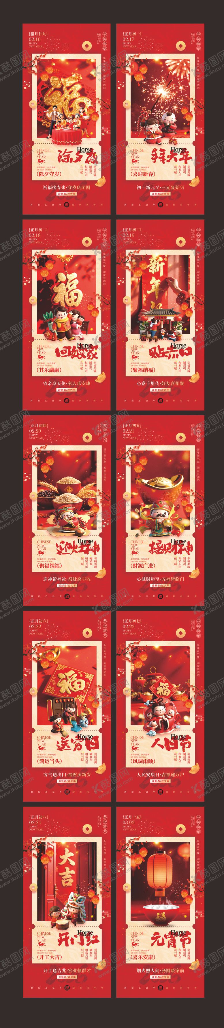 编号：58565902081834245188【酷图网】源文件下载-新年春节年俗海报集合