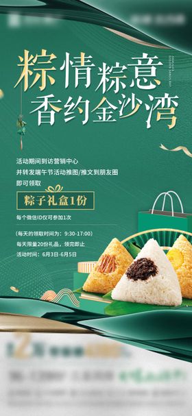 端午节到访有礼活动海报