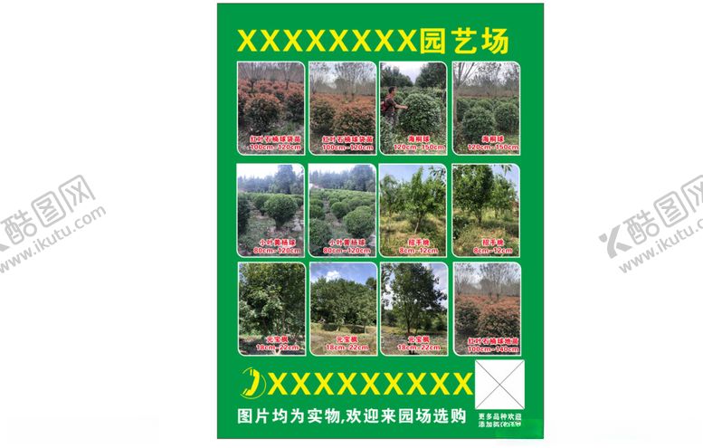 编号：59868303080417481658【酷图网】源文件下载-园林园艺产品展板
